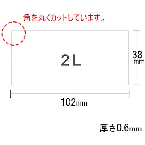 マグエックス マグネットラベル 2L 8枚入り