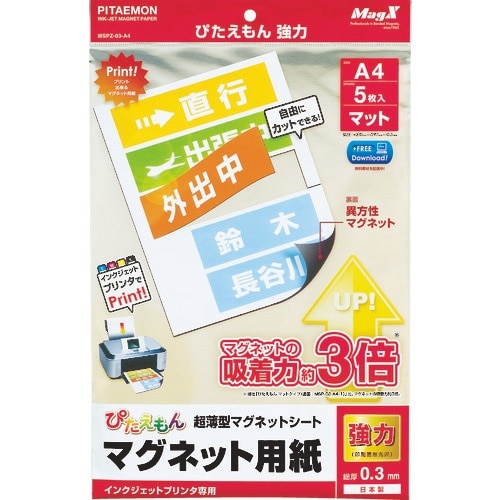 マグエックス ぴたえもん A4 マット強力 5枚入