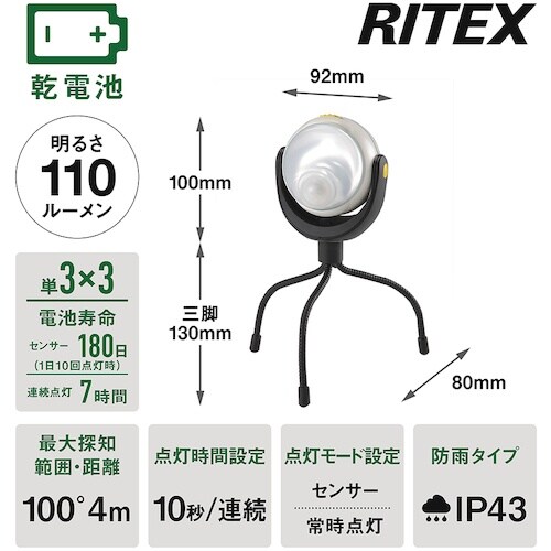 RITEX LEDどこでもセンサーライト