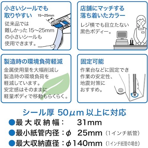 OP シールピーラー 黒
