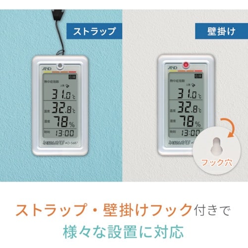 A&D みはりん坊W(乾燥指数・熱中症指数表示付温