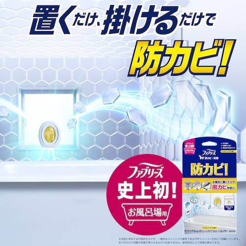 P&G ファブリーズ お風呂用防カビ剤 シトラス