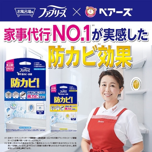 P&G ファブリーズ お風呂用防カビ剤 シトラス