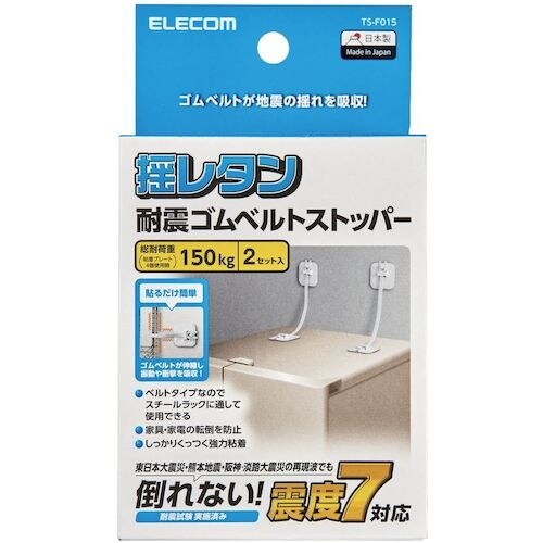 ELECOM 耐震ゴムベルト 耐荷重150kg 汎