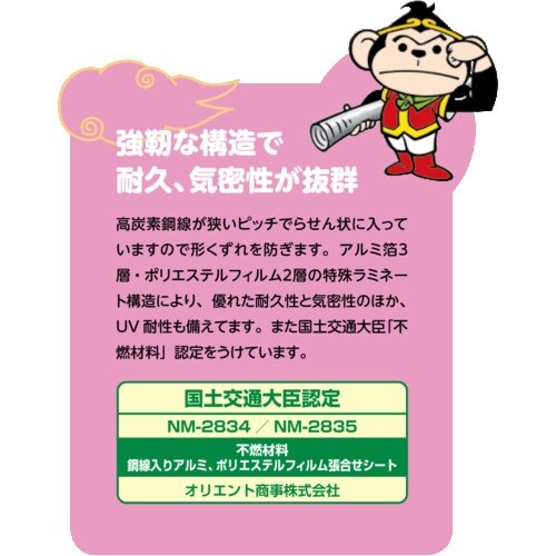 ORIENT ワイヤアルミダクト悟空 φ275 ×