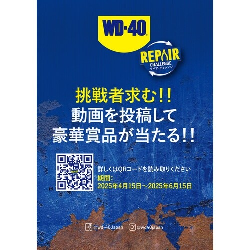 WDー40 SPECIALISTディグリーサー 泡