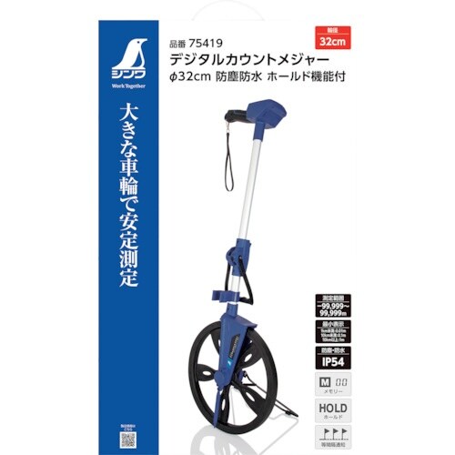 シンワ デジタルカウントメジャー Φ32cm 防塵