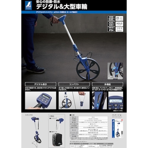 シンワ デジタルカウントメジャー Φ32cm 防塵