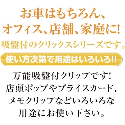 共栄プラスチック 吸盤クリップ 30個入 黒