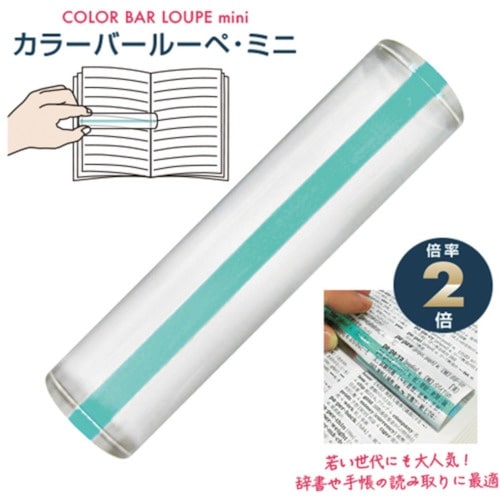 共栄プラスチック カラーバールーペ・ミニ ライトグ