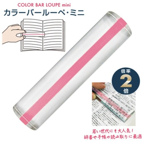 共栄プラスチック カラーバールーペ・ミニ ライトピ