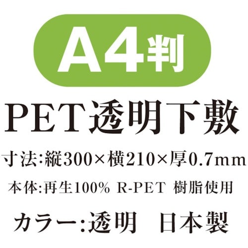 共栄プラスチック PET透明下敷 A4