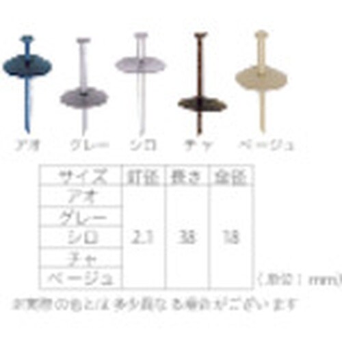 YAHATA カラーかさ釘(大) 白(170本入)