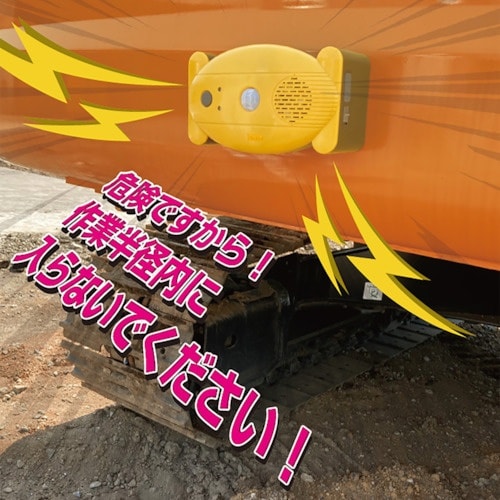 ユニット セフティアラート