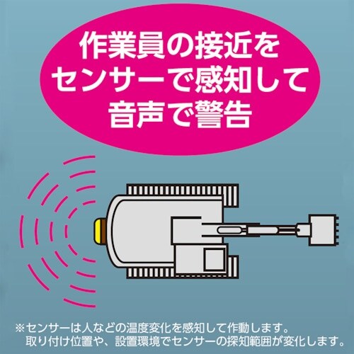 ユニット セフティアラート