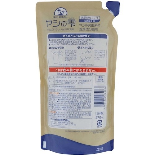 カネヨ 食器用洗剤 ヤシの雫 詰替