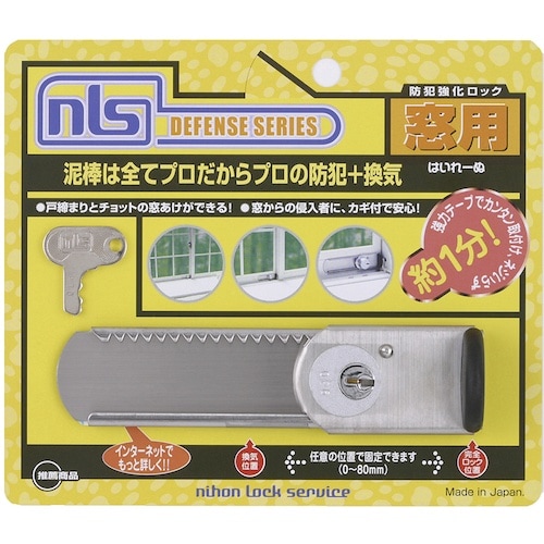 NLS はいれーぬ鍵付(ヨコ型パック)