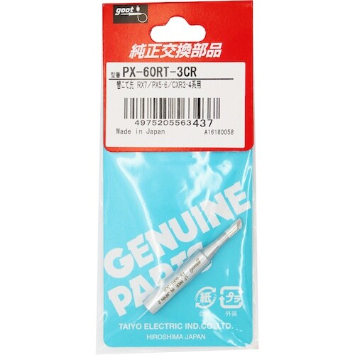 グット 替こて先3C型全周PX6・7/RX7/CX