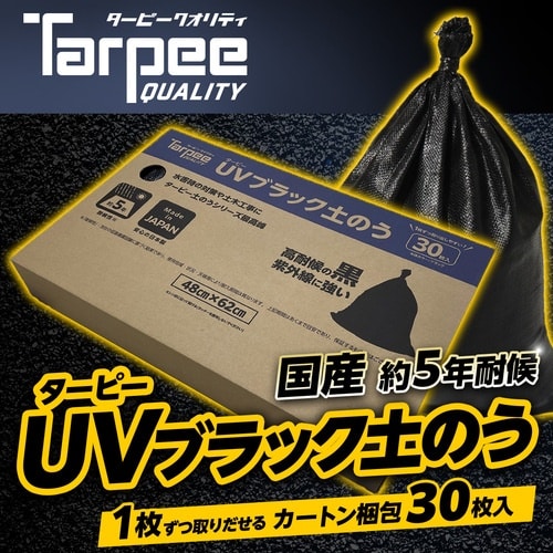 萩原 ターピー UVブラック土のう 48cm×62