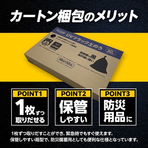 萩原 ターピー UVブラック土のう 48cm×62