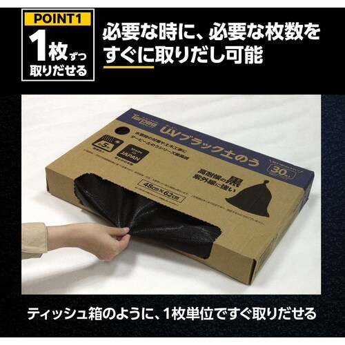 萩原 ターピー UVブラック土のう 48cm×62