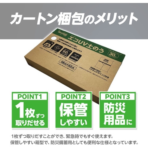 萩原 ターピー エコUV土のう ホワイト 48cm