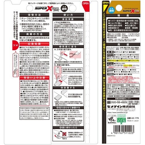 セメダイン スーパーXハイパーワイド クリア P1