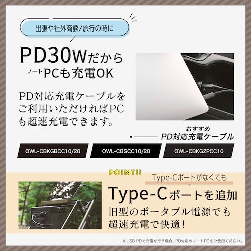 Owltech 車の中でも超速充電できるPower