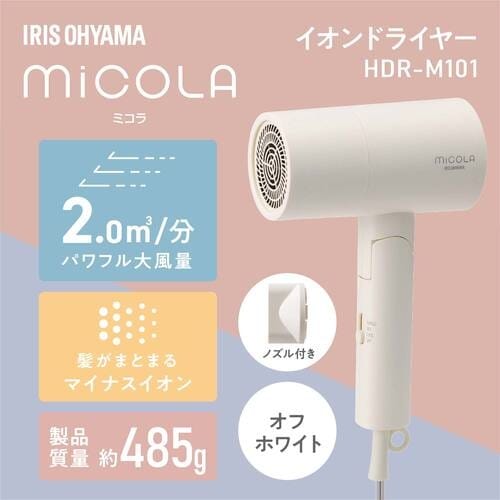 IRIS 100720 イオンドライヤー オフホワ