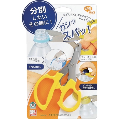 下村工業 はさみ かるラク ボトルの分別ハサミ