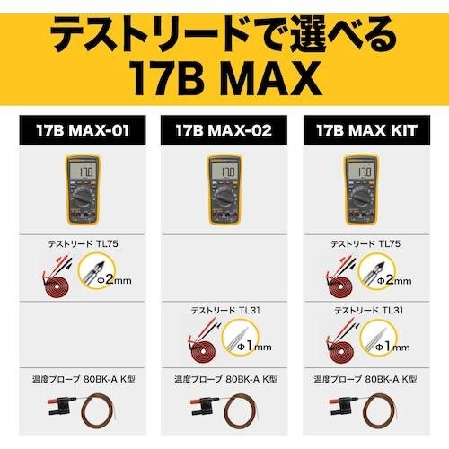 FLUKE デジタルマルチメーター