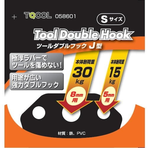 ハイロジック ツールダブルフックJ型Sサイズ1個入