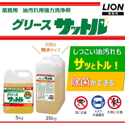 ライオン グリースサットル 20kg