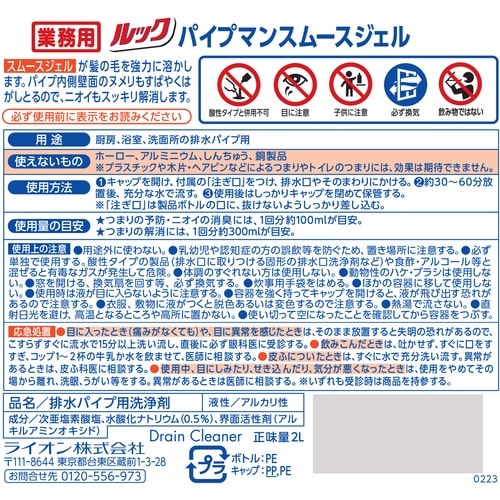 ライオン パイプマン 2L