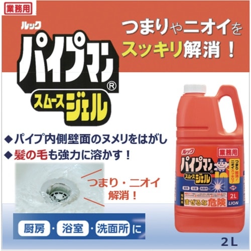 ライオン パイプマン 2L