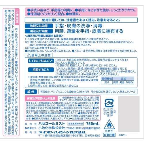 ライオン サニテートAハンドミスト750ml