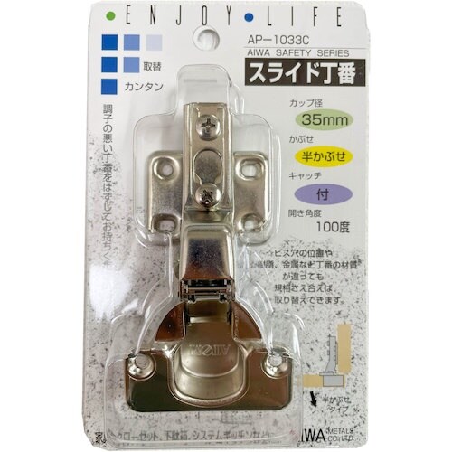 アイワ金属 スライド丁番 35mm 半カブセ AP