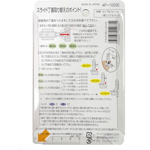 アイワ金属 スライド丁番 35mm 半カブセ AP