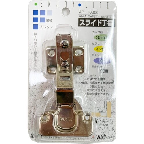 アイワ金属 スライド丁番 35mm インセット A