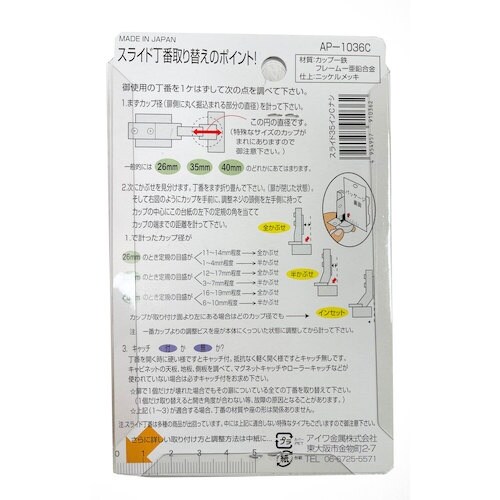 アイワ金属 スライド丁番 35mm インセット A