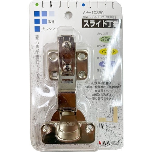 アイワ金属 スライド丁番 35mm インセット A