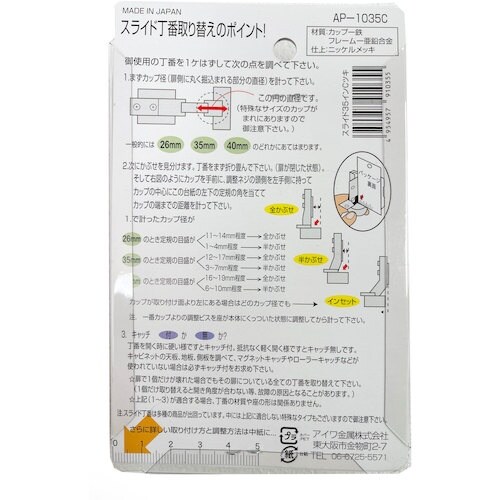 アイワ金属 スライド丁番 35mm インセット A