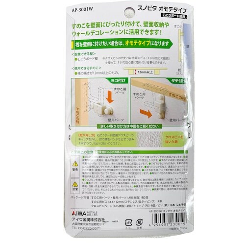 アイワ金属 すのこを壁にぴったり取付できるフック