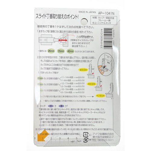 アイワ金属 スライド丁番 40mm 全カブセ AP