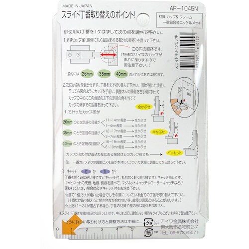 アイワ金属 スライド丁番 40mm インセット A