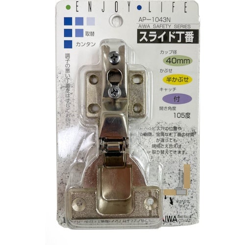 アイワ金属 スライド丁番 40mm 半カブセ AP