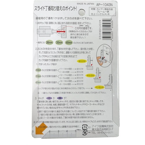 アイワ金属 スライド丁番 40mm 半カブセ AP