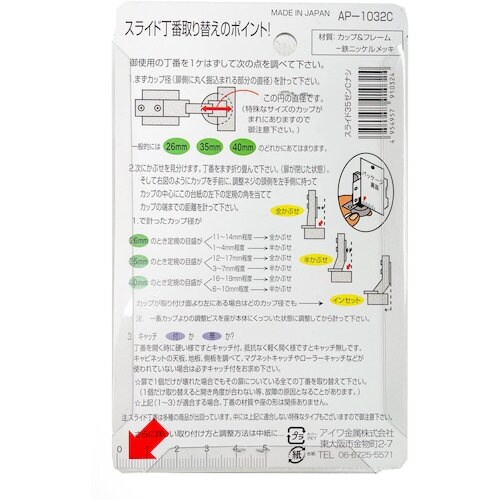 アイワ金属 スライド丁番 35mm 全カブセ AP
