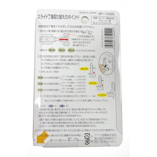 アイワ金属 スライド丁番 40mm 全カブセ AP