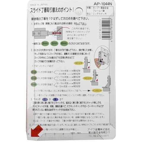 アイワ金属 スライド丁番 40mm 半カブセ AP